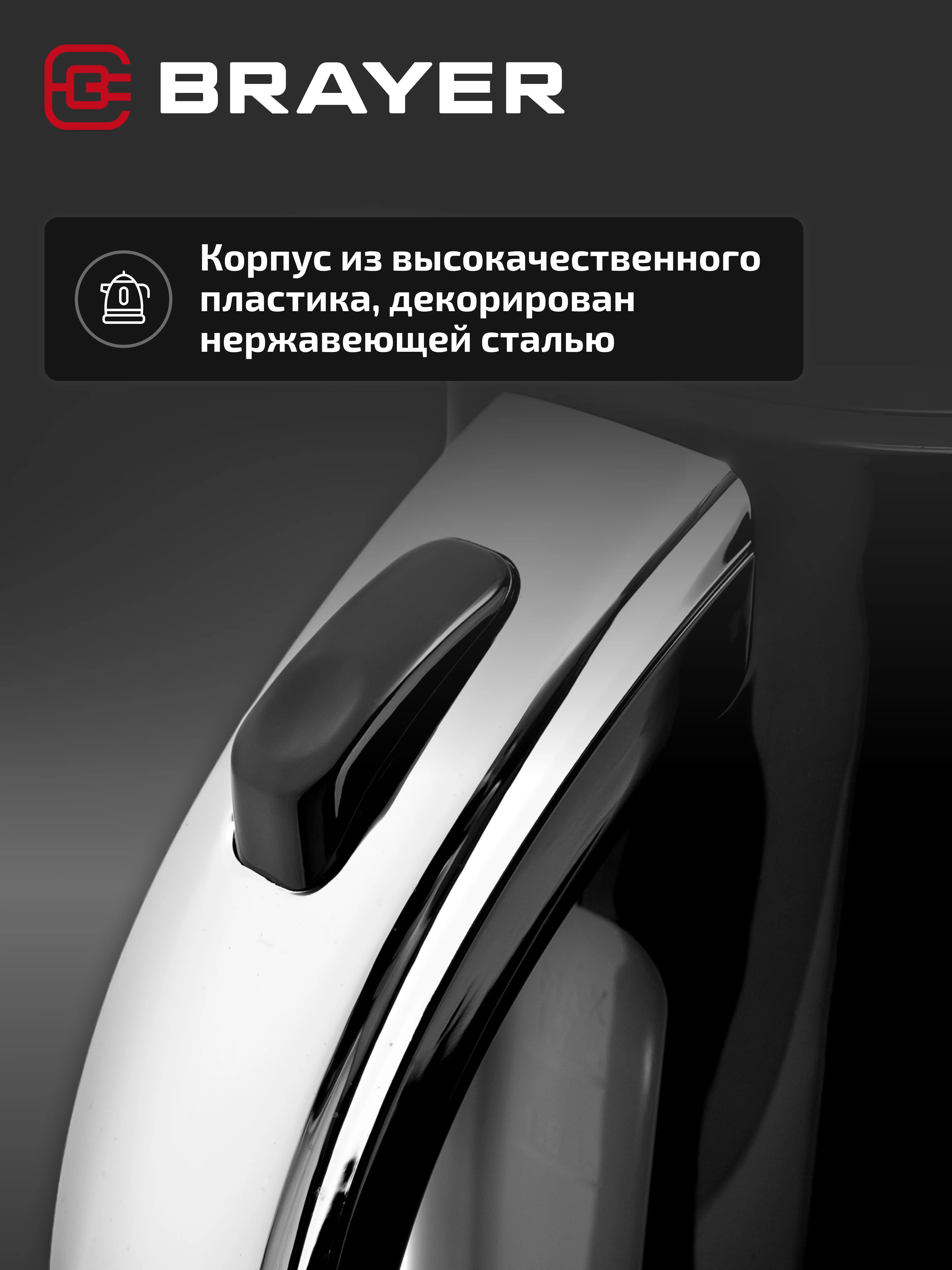 Чайник электрический BRAYER BR1009 1,7 л