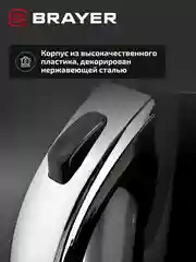 Чайник электрический BRAYER BR1009 1,7 л