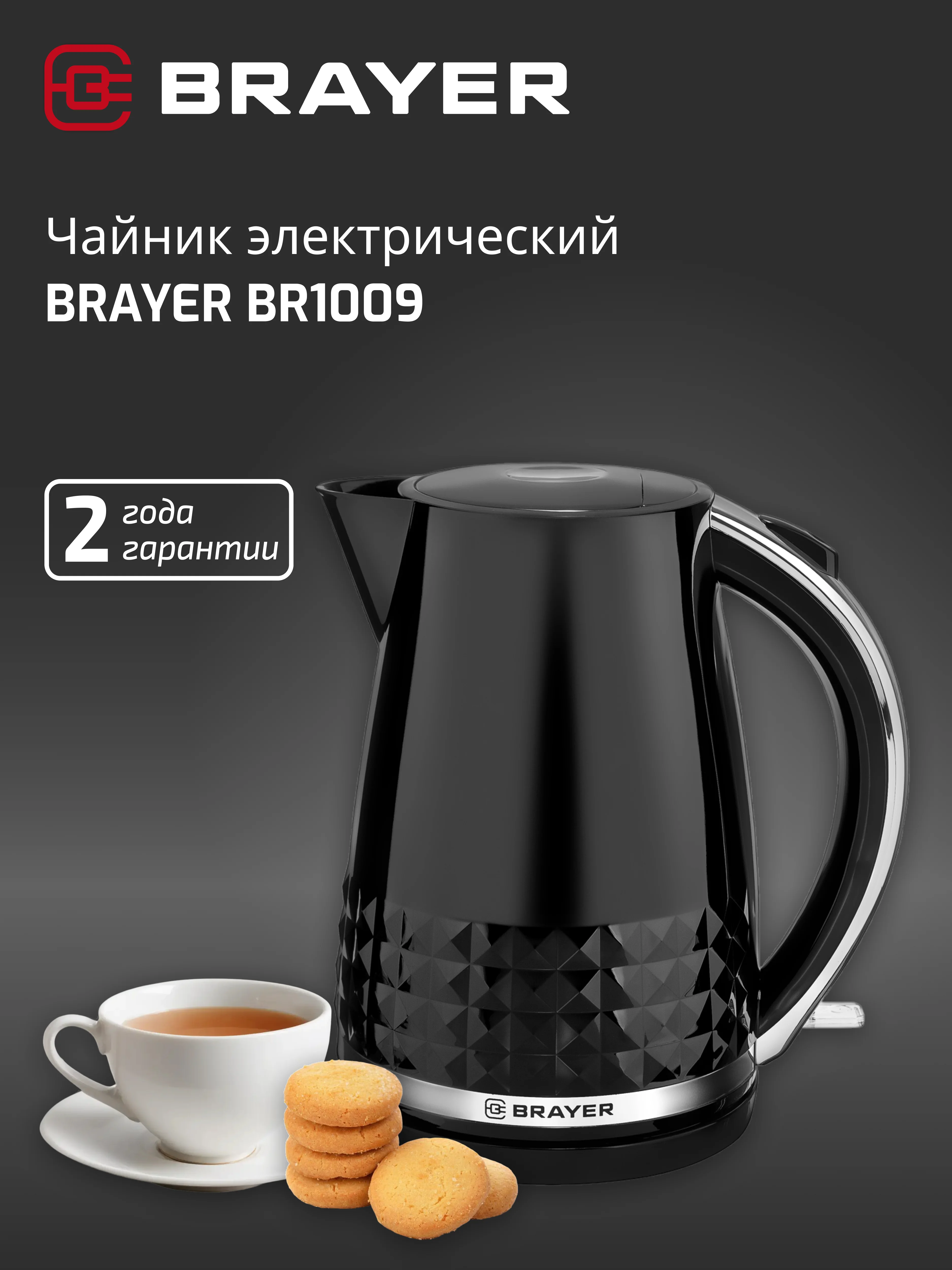 Чайник электрический BRAYER BR1009 1,7 л