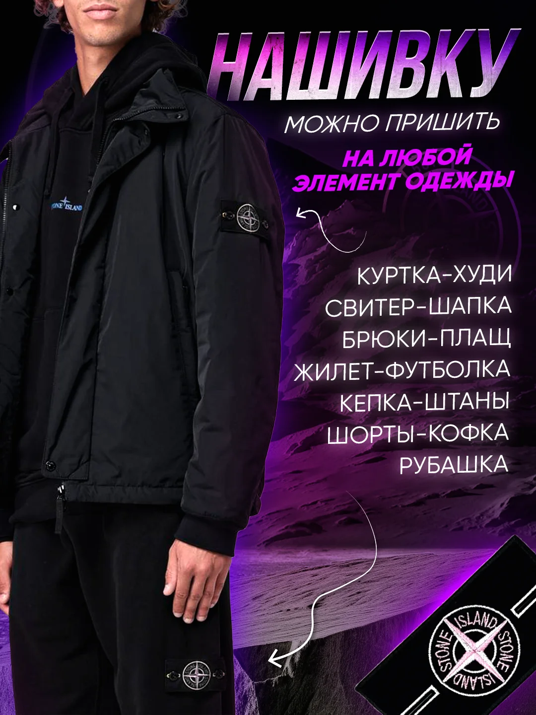 Розовый шеврон, нашивка на одежду Stone Island