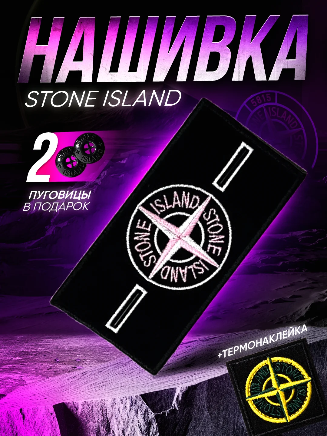 Розовый шеврон, нашивка на одежду Stone Island
