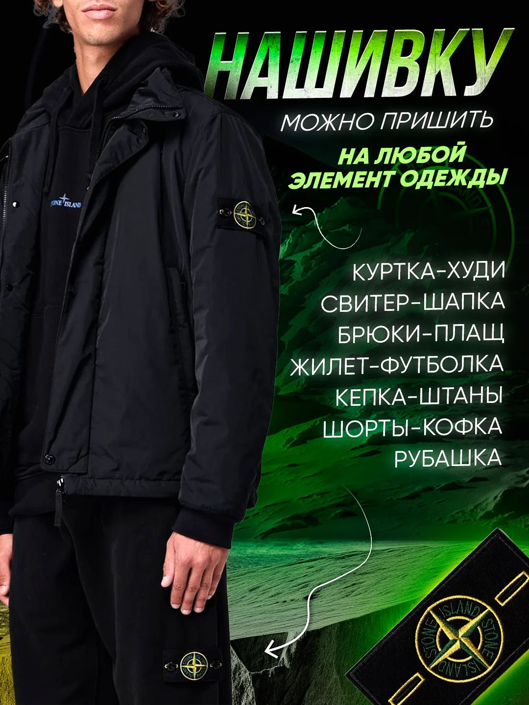 Желтый шеврон, нашивка на одежду Stone Island