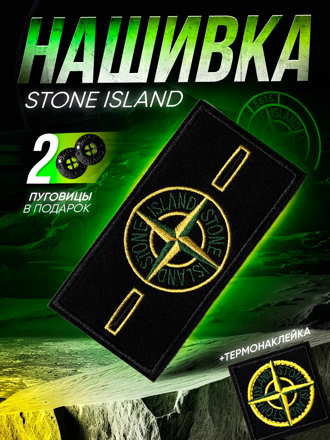 Желтый шеврон, нашивка на одежду Stone Island