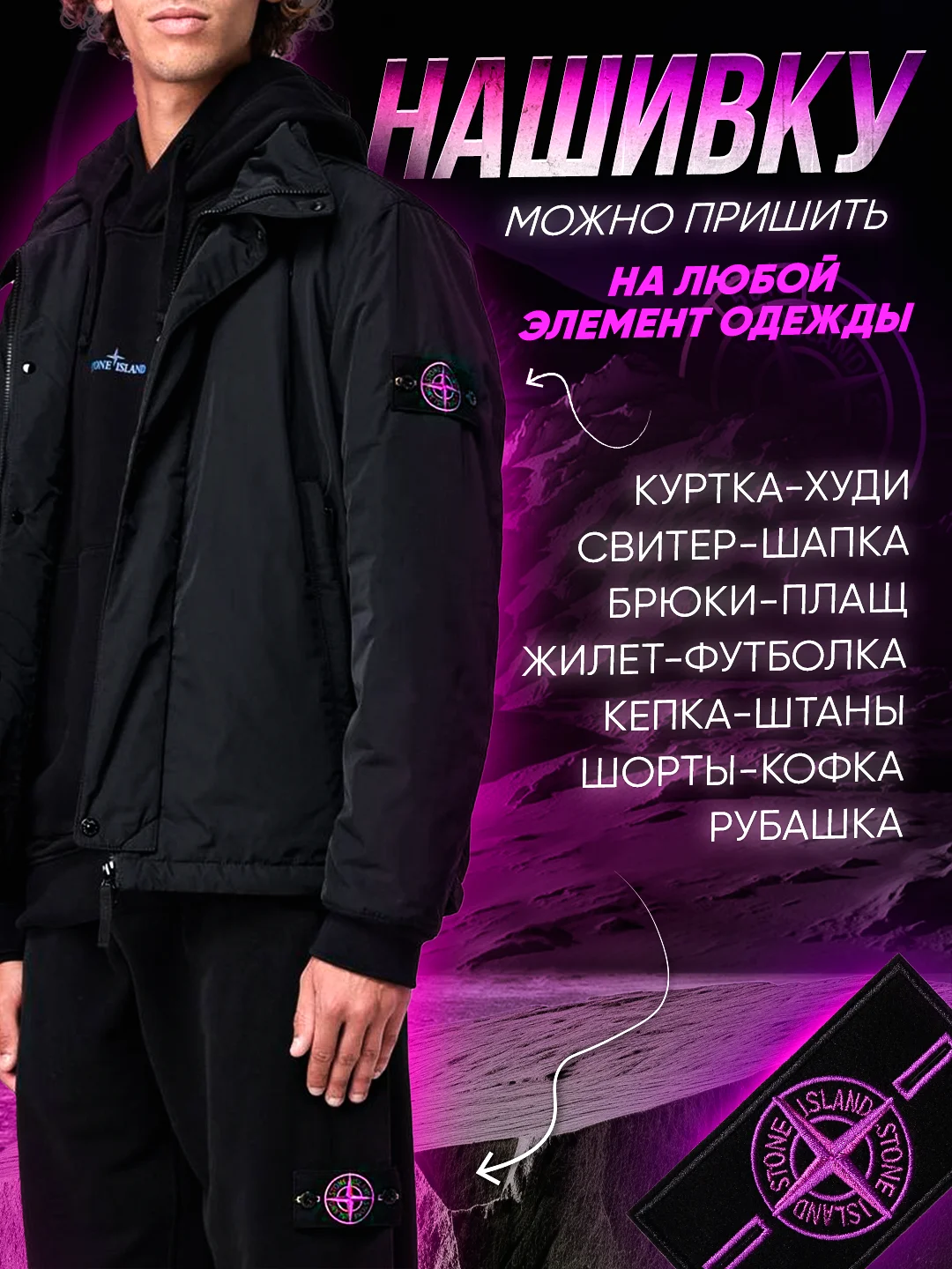 Фиолетовый шеврон, нашивка на одежду Stone Island