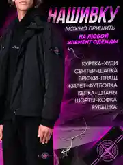 Фиолетовый шеврон, нашивка на одежду Stone Island