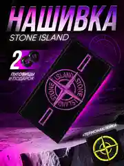 Фиолетовый шеврон, нашивка на одежду Stone Island