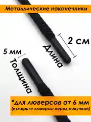 Черный шнурок для одежды и обуви круглый