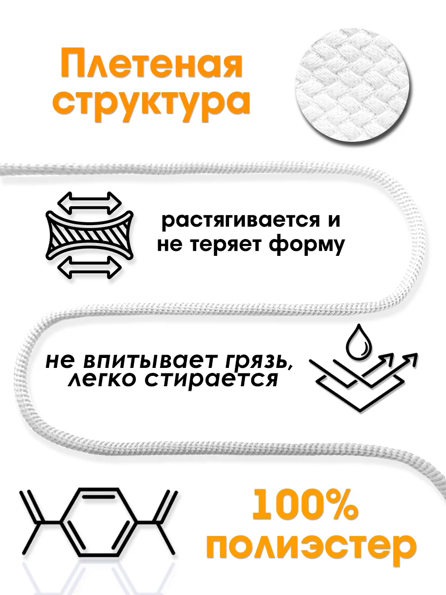 Белый шнурок для одежды и обуви круглый