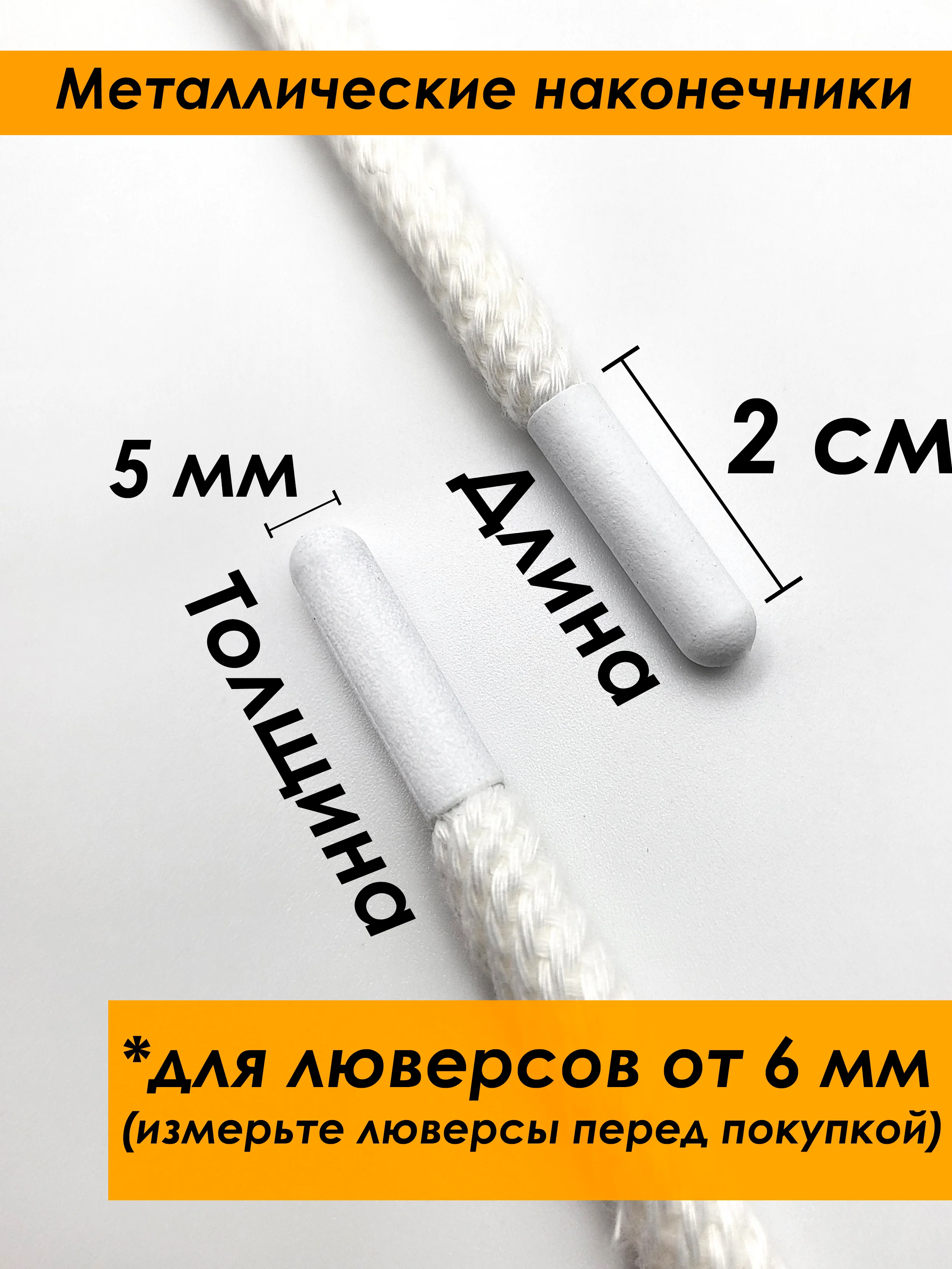 Белый шнурок для одежды и обуви круглый