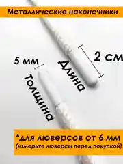 Белый шнурок для одежды и обуви круглый