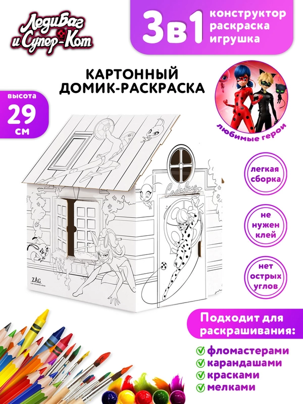 Игрушка картонная "Домик-раскраска "Леди Баг"