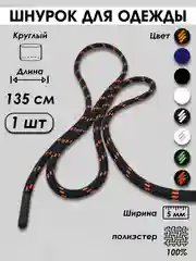 Оранжевый шнурок для одежды и обуви круглый