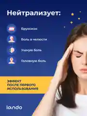 Капа стоматологическая, от бруксизма Lando, трейнер для зубов