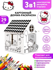 Игрушка картонная "Домик-раскраска "Hello Kitty"