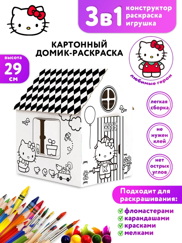 Игрушка картонная "Домик-раскраска "Hello Kitty"