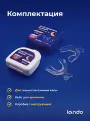 Капа стоматологическая, от бруксизма Lando, трейнер для зубов