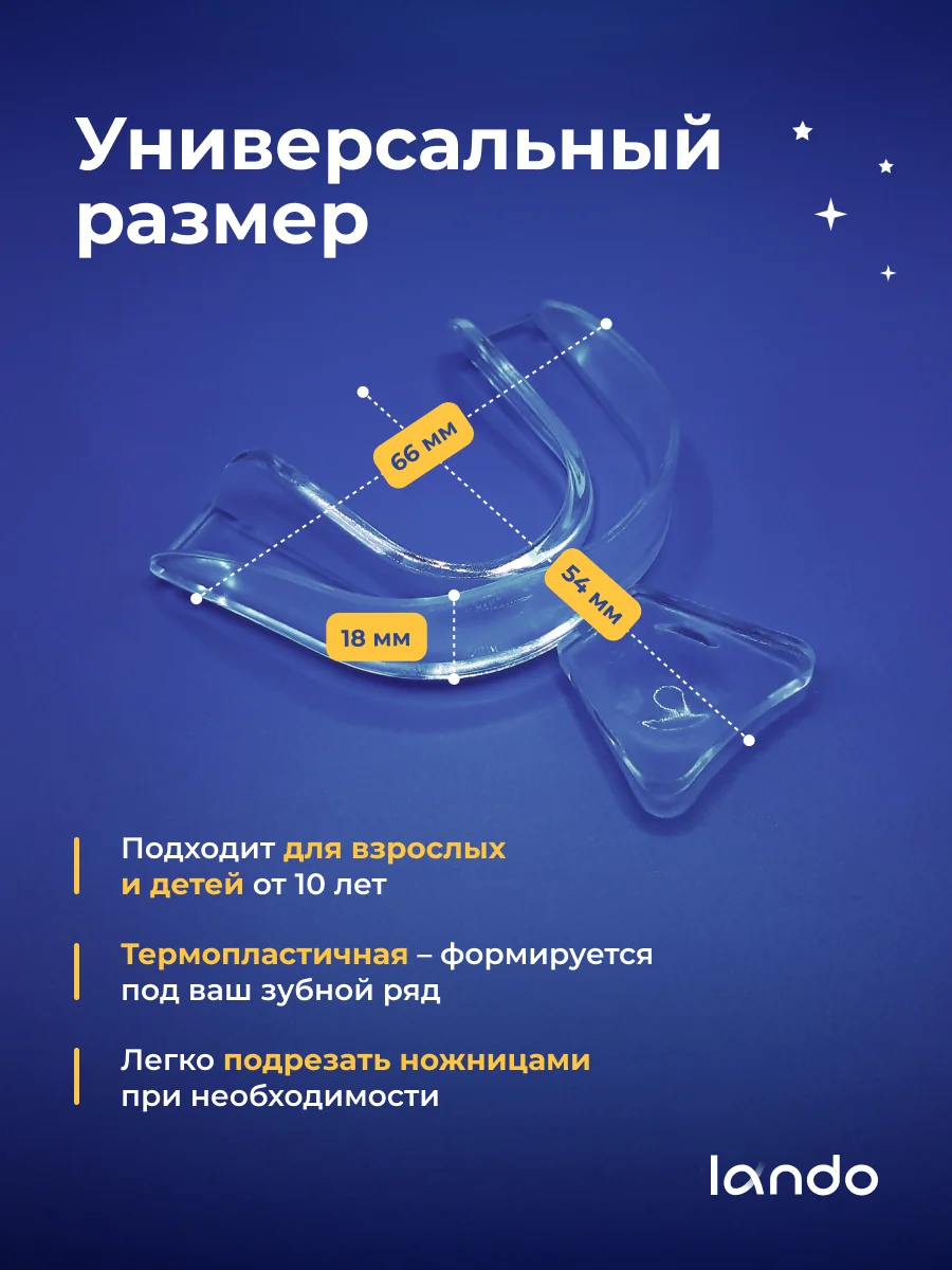 Капа стоматологическая, от бруксизма Lando, трейнер для зубов