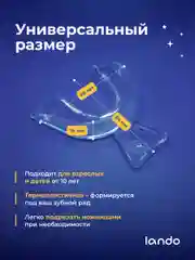 Капа стоматологическая, от бруксизма Lando, трейнер для зубов