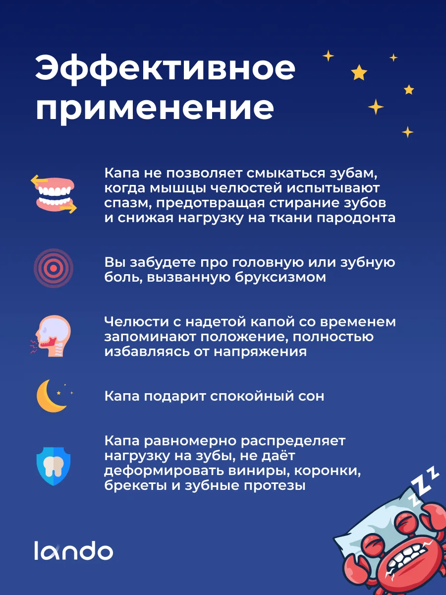 Капа стоматологическая, от бруксизма Lando, трейнер для зубов