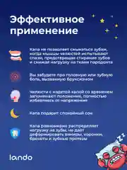 Капа стоматологическая, от бруксизма Lando, трейнер для зубов