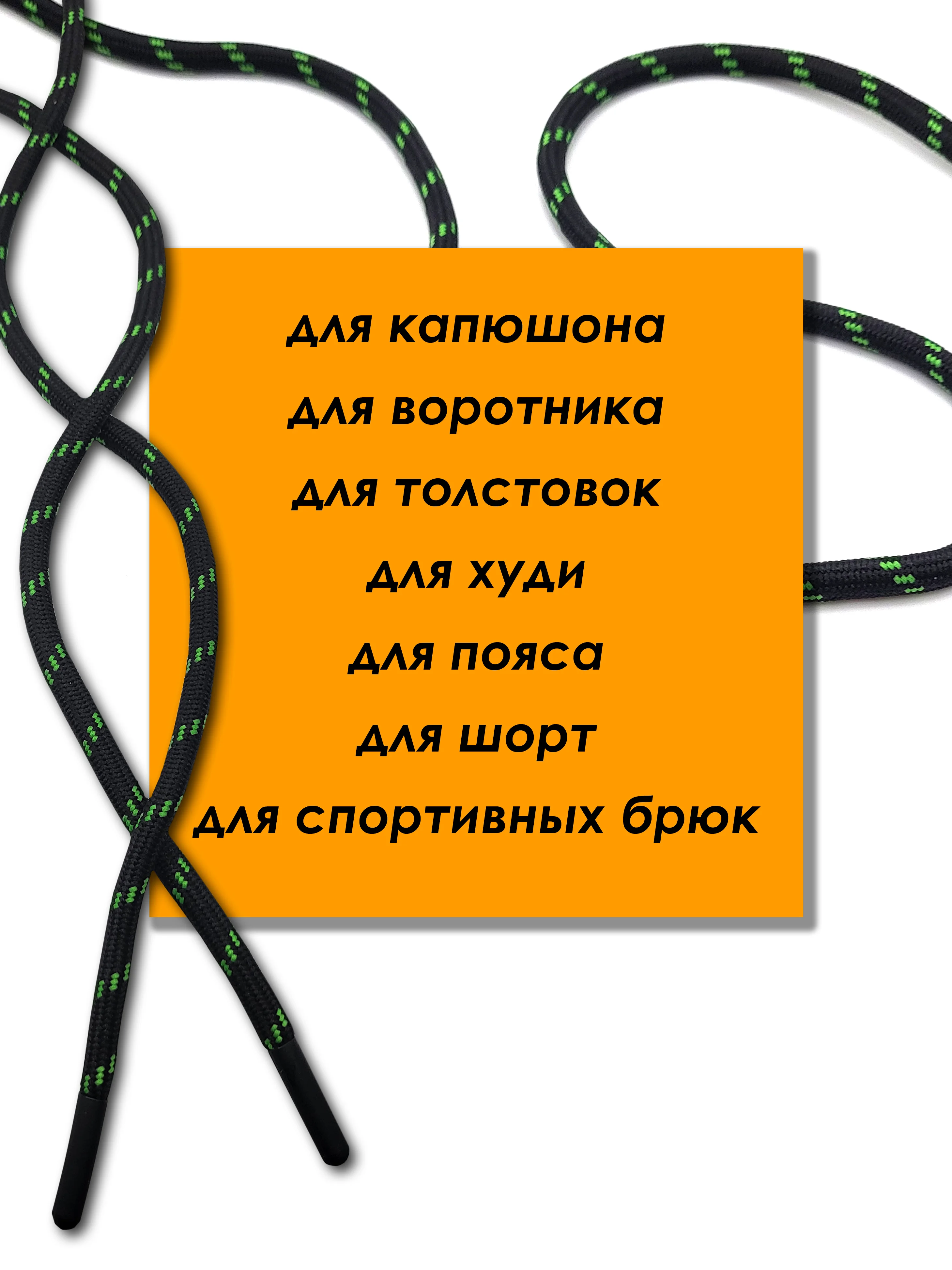 Зеленый шнурок для одежды и обуви круглый