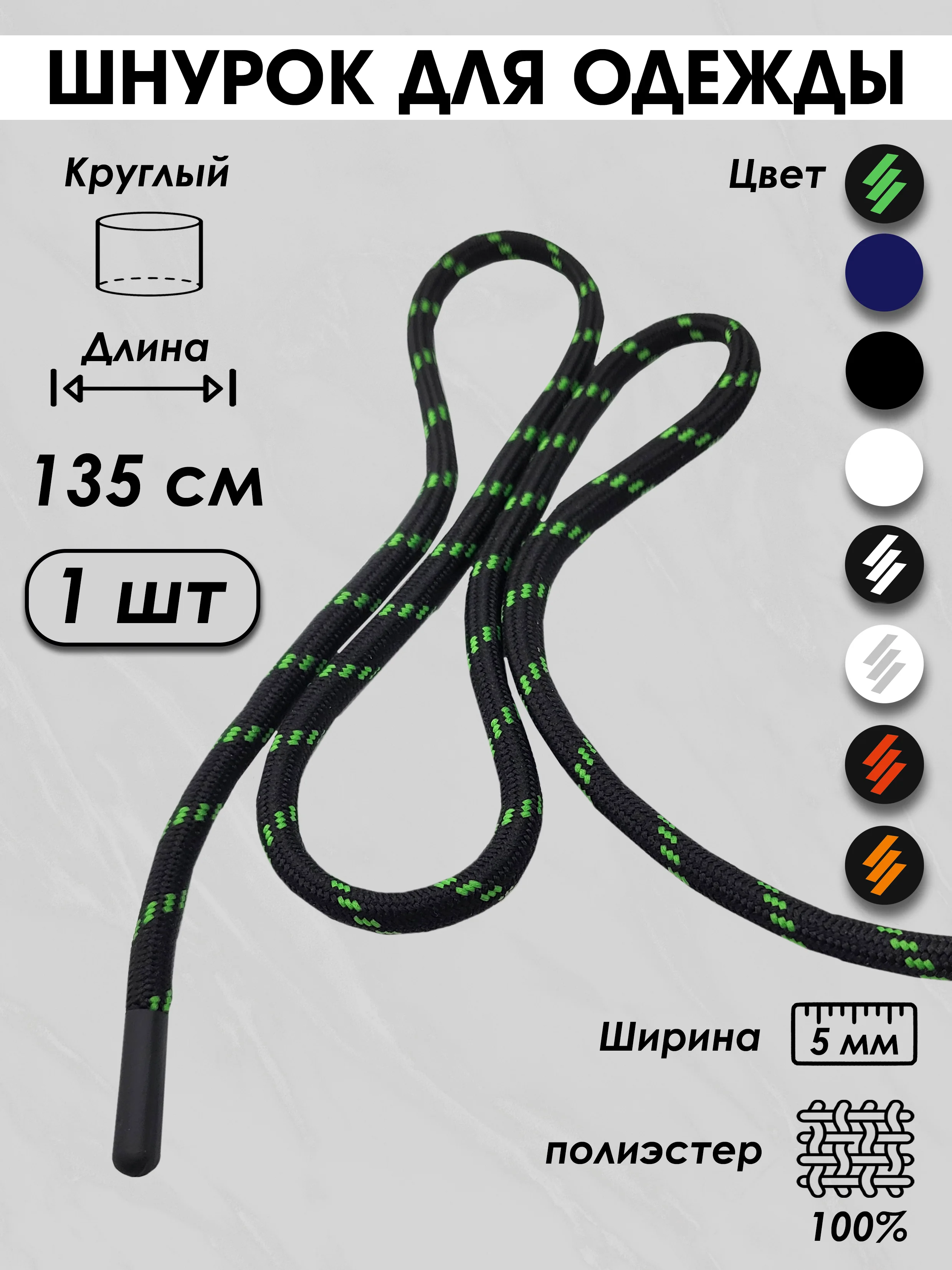 Зеленый шнурок для одежды и обуви круглый