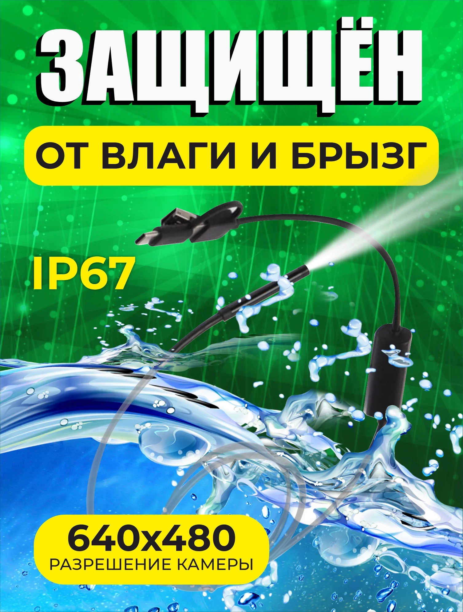 Эндоскоп водонепроницаемый с подсветкой Y102, 640x480, USB microUSB Type-C