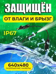 Эндоскоп водонепроницаемый с подсветкой Y102, 640x480, USB microUSB Type-C
