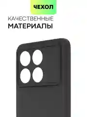 Черный чехол для POCO F6 Pro/ Xiaomi Redmi K70/ K70 Pro силиконовый BROSCORP матовый / прозрачный