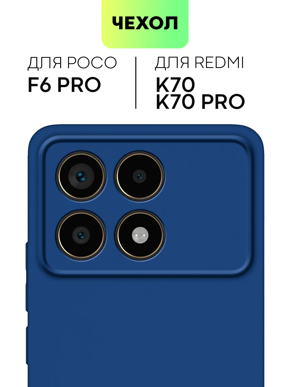 Синий чехол для POCO F6 Pro/ Xiaomi Redmi K70/ K70 Pro силиконовый BROSCORP матовый / прозрачный
