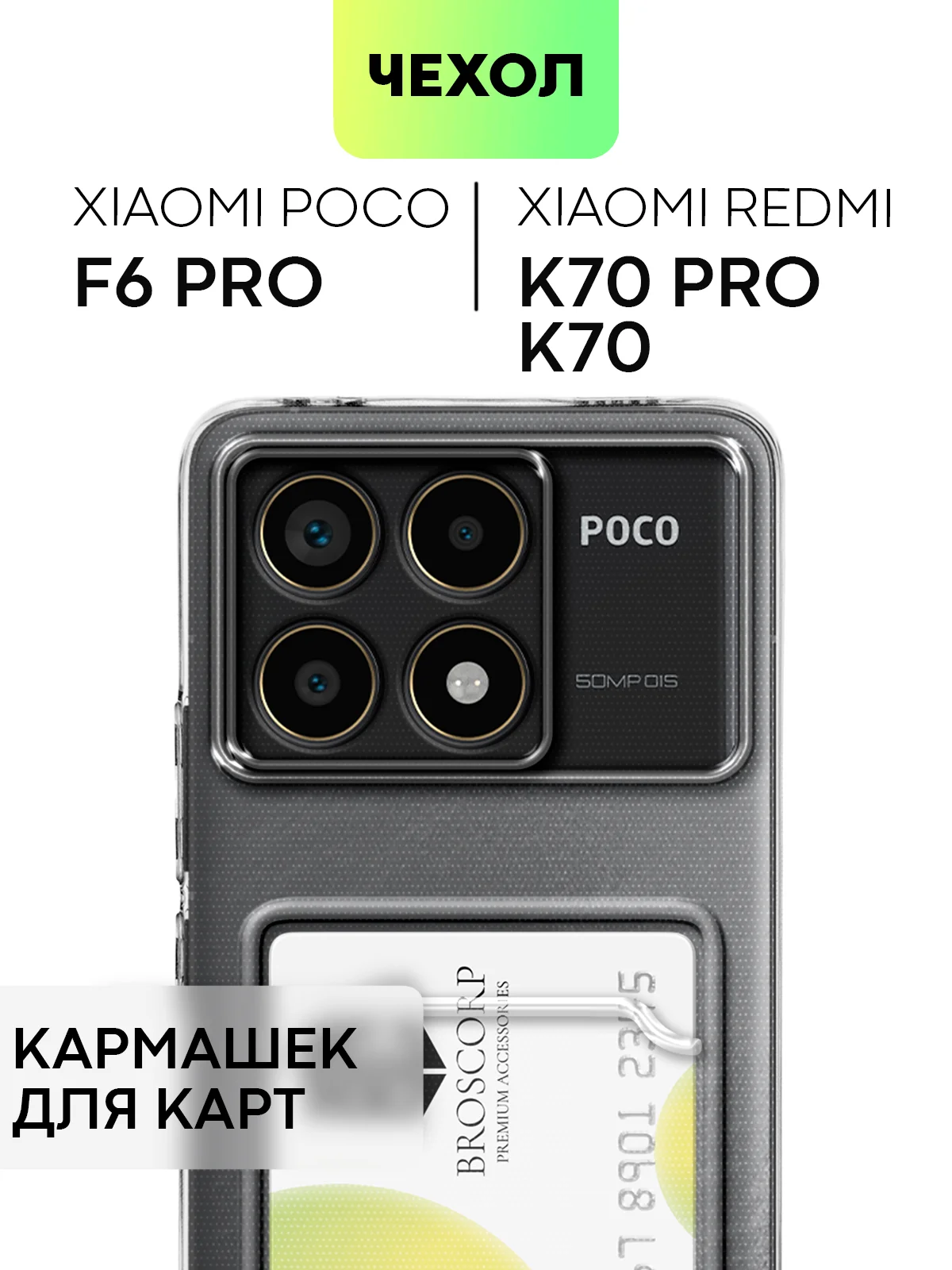 Молочный чехол для POCO F6 Pro/ Xiaomi Redmi K70/ K70 Pro силиконовый BROSCORP матовый / прозрачный