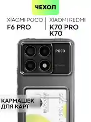 Молочный чехол для POCO F6 Pro/ Xiaomi Redmi K70/ K70 Pro силиконовый BROSCORP матовый / прозрачный