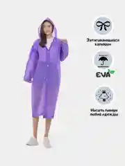 Фиолетовый eva Плащ дождевик женский с капюшоном, защита от ветра и дождя