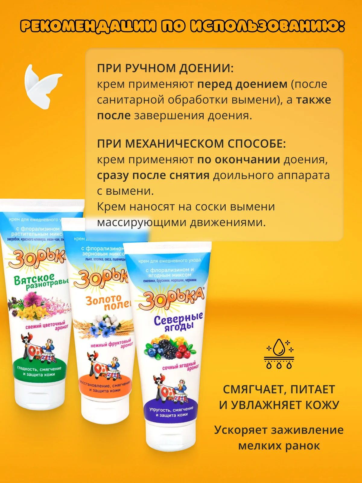 200мл Крем Зорька Северные ягоды с 10% флорализина для ухода за кожей сосков и вымени