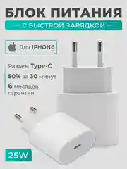 Блок питания для iPhone 25W, Type-C, с быстрой зарядкой, адаптер, зарядник