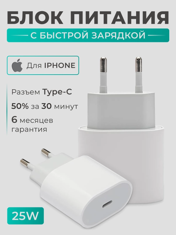 Блок питания для iPhone 25W, Type-C, с быстрой зарядкой, адаптер, зарядник