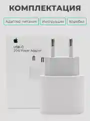 Блок питания для iPhone 25W, Type-C, с быстрой зарядкой, адаптер, зарядник