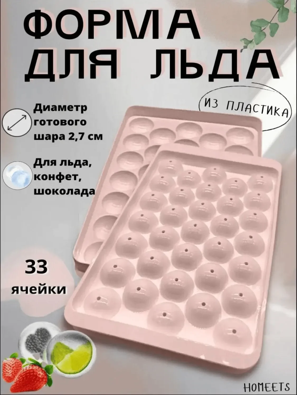 Розовый форма для льда многоразовая, круг