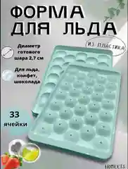 Голубой форма для льда многоразовая, круг