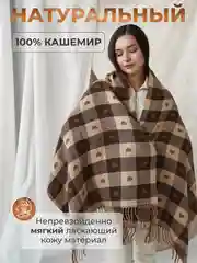 Коричневый женский кашемировый шарф в клетку, двухсторонний, палантин женский