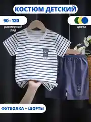 Синий костюм детский, футболка и шорты детские