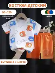 Оранжевый костюм детский, футболка и шорты детские