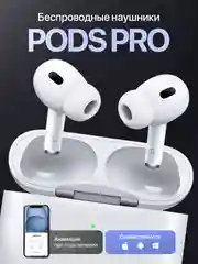 Беспроводные наушники Pods Pro 2, для iPhone и Android