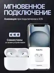 Беспроводные наушники Pods Pro 2, для iPhone и Android