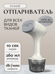 Отпариватель ручной, для одежды, парогенератор, паровой утюг