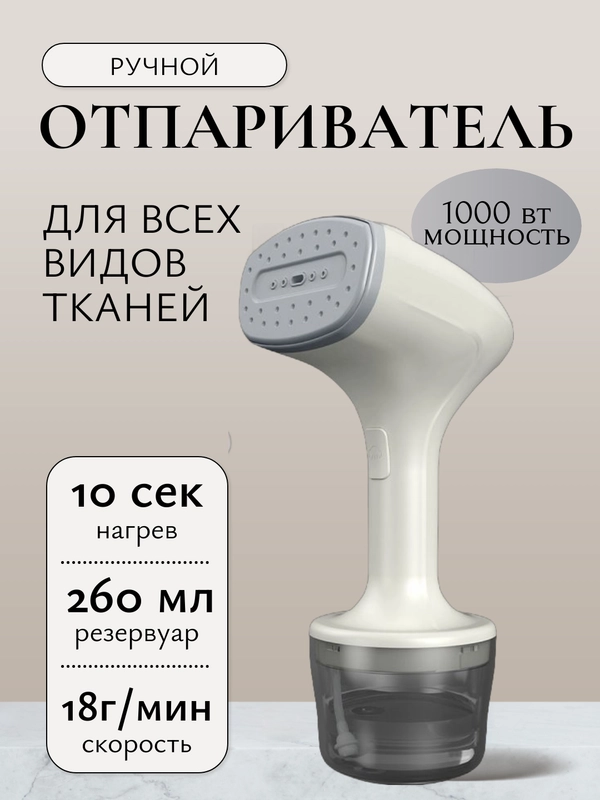 Отпариватель ручной, для одежды, парогенератор, паровой утюг