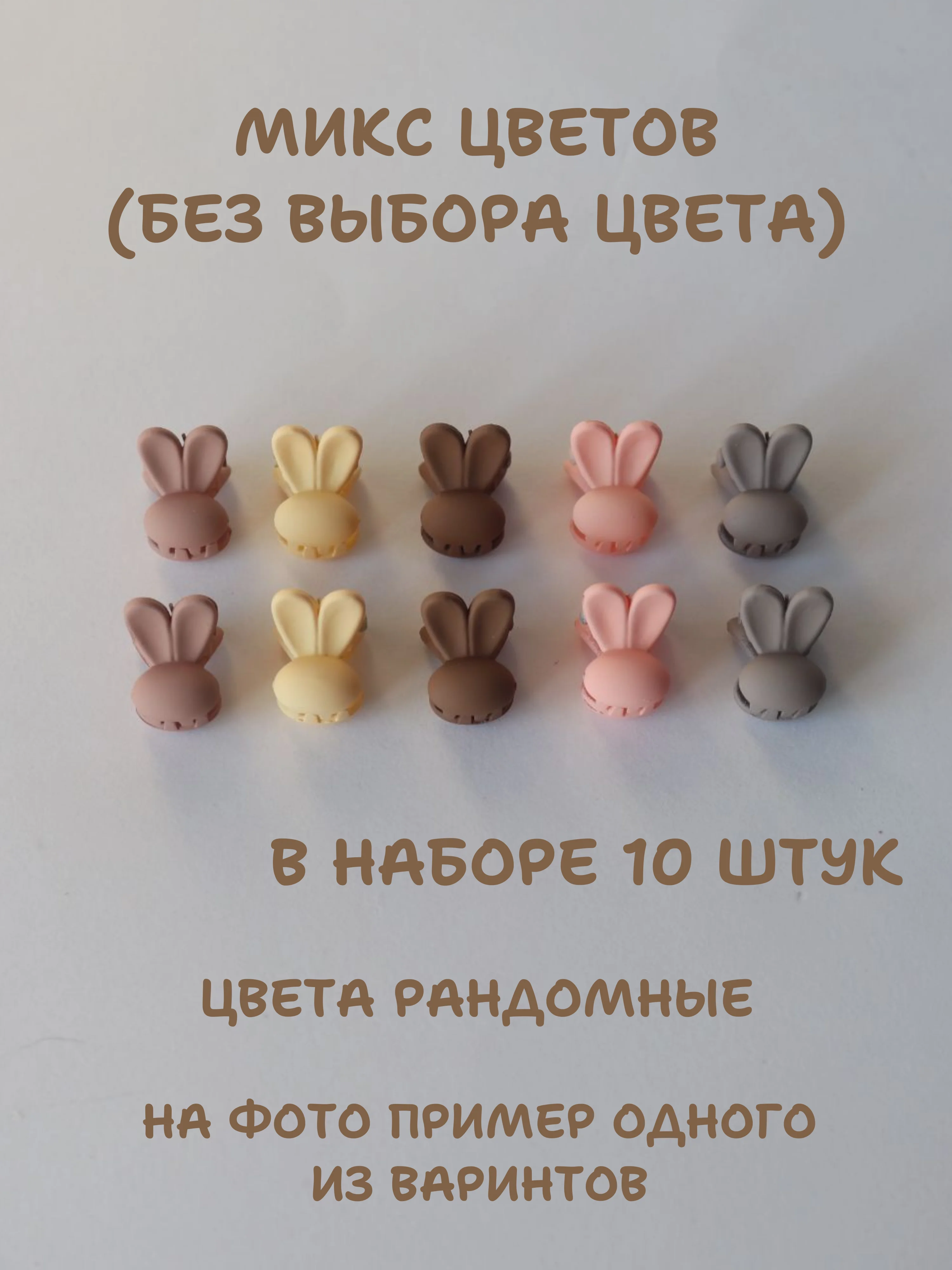 Разноцветный крабики для волос 10 штук, мини- крабики, детские крабики для волос