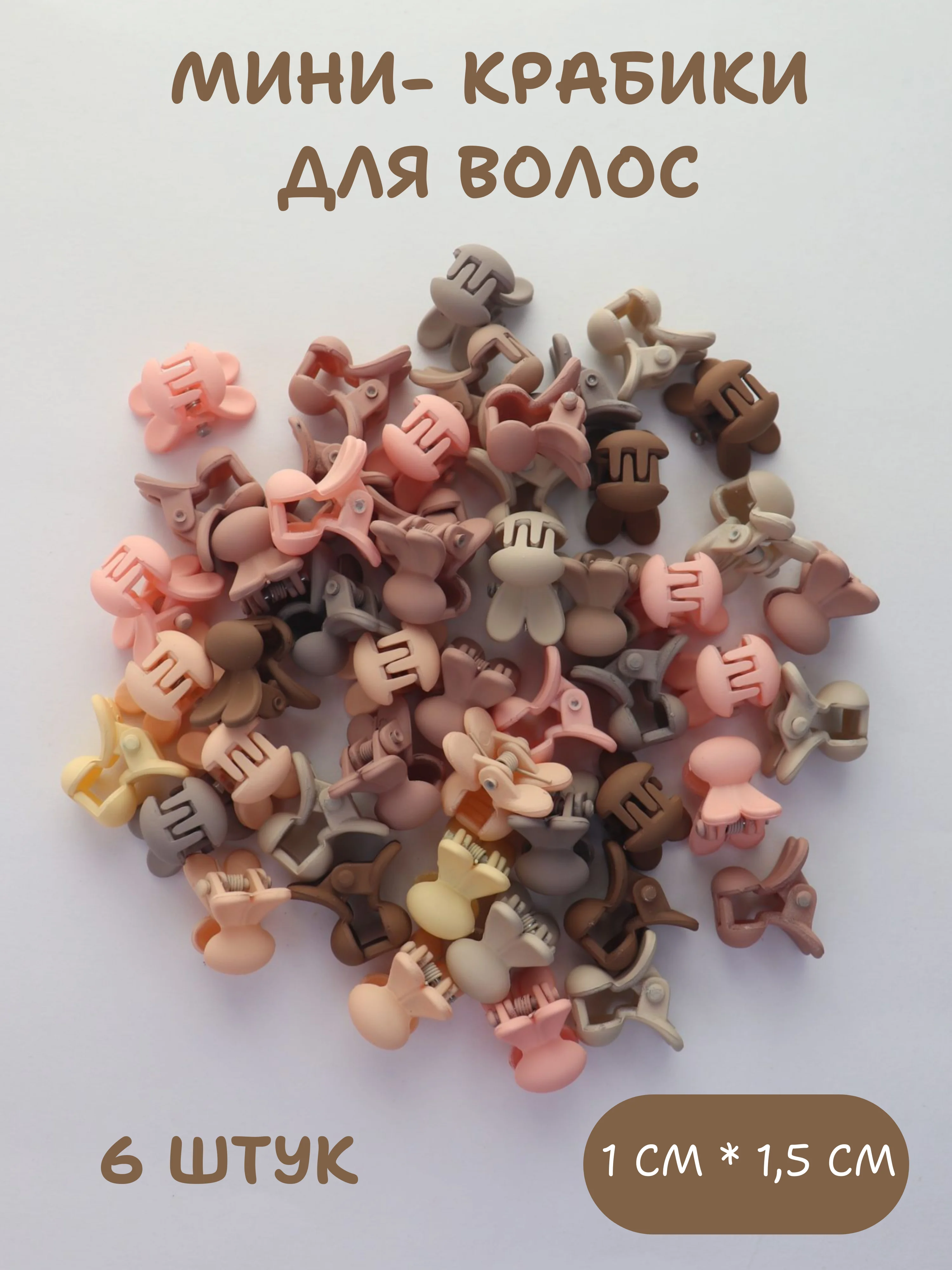 Разноцветный крабики для волос 10 штук, мини- крабики, детские крабики для волос