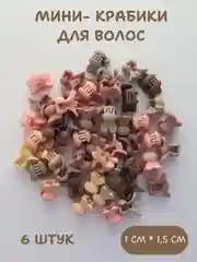 Разноцветный крабики для волос 10 штук, мини- крабики, детские крабики для волос