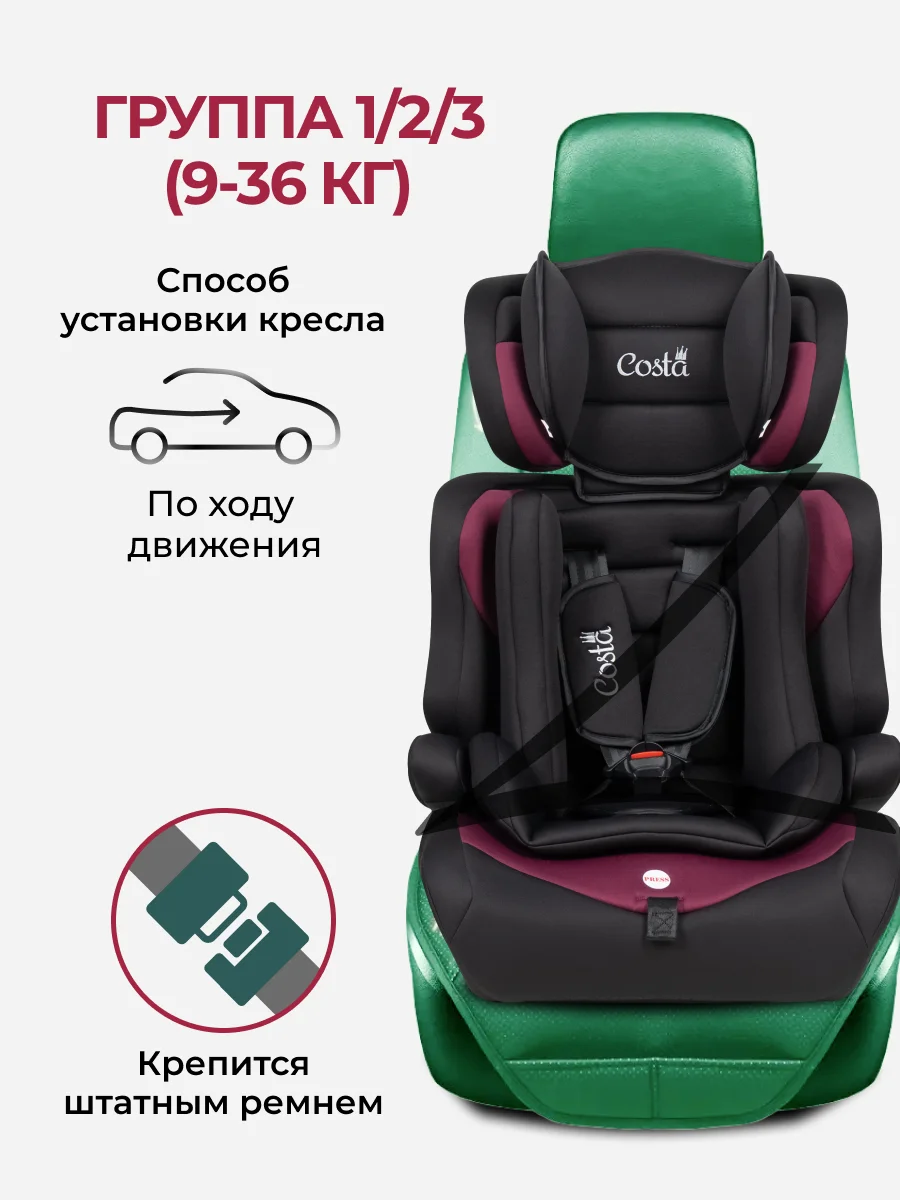 Бордовый автокресло детское трансформируется в бустер Costa HC-01, от 1 до 12 лет, 9-36 кг
